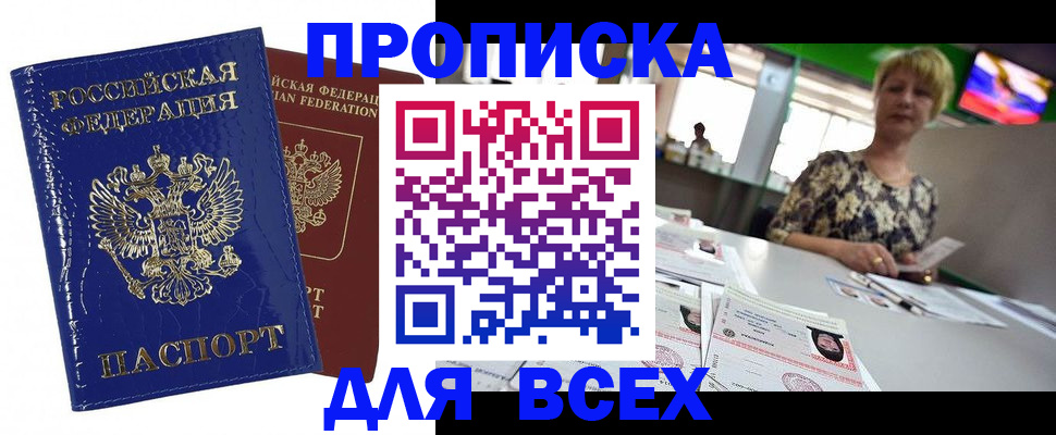 купить прописку в Костромской области